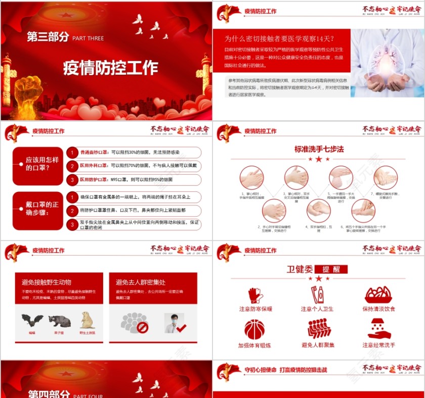 不忘初心牢记使命众志成城抗击疫情PPT模板第4张