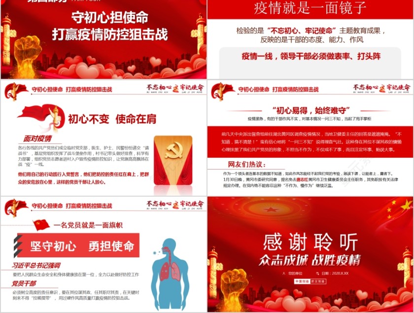 不忘初心牢记使命众志成城抗击疫情PPT模板第5张