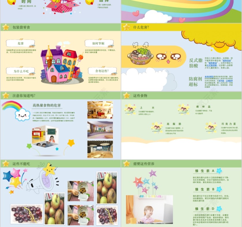 幼儿食品安全幼儿园主题班会教育PPT模板第3张