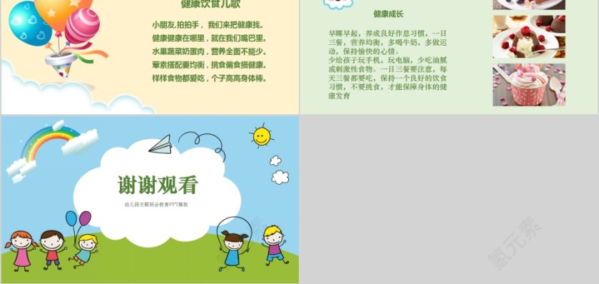 幼儿食品安全幼儿园主题班会教育PPT模板第5张