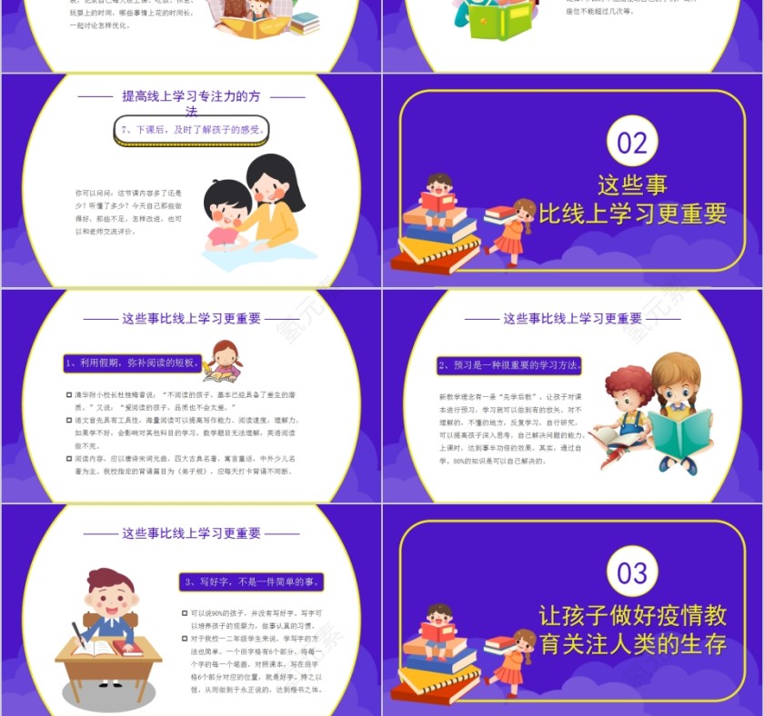 停课不停学家长会线上教学家长会PPT模板第3张