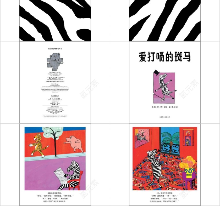 爱打嗝的斑马幼儿绘本教育课件第2张