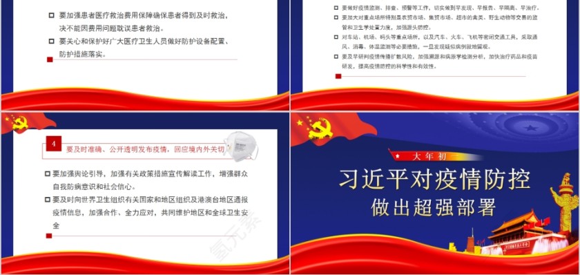 习近平对疫情防控做出超强部署PPT模板第5张