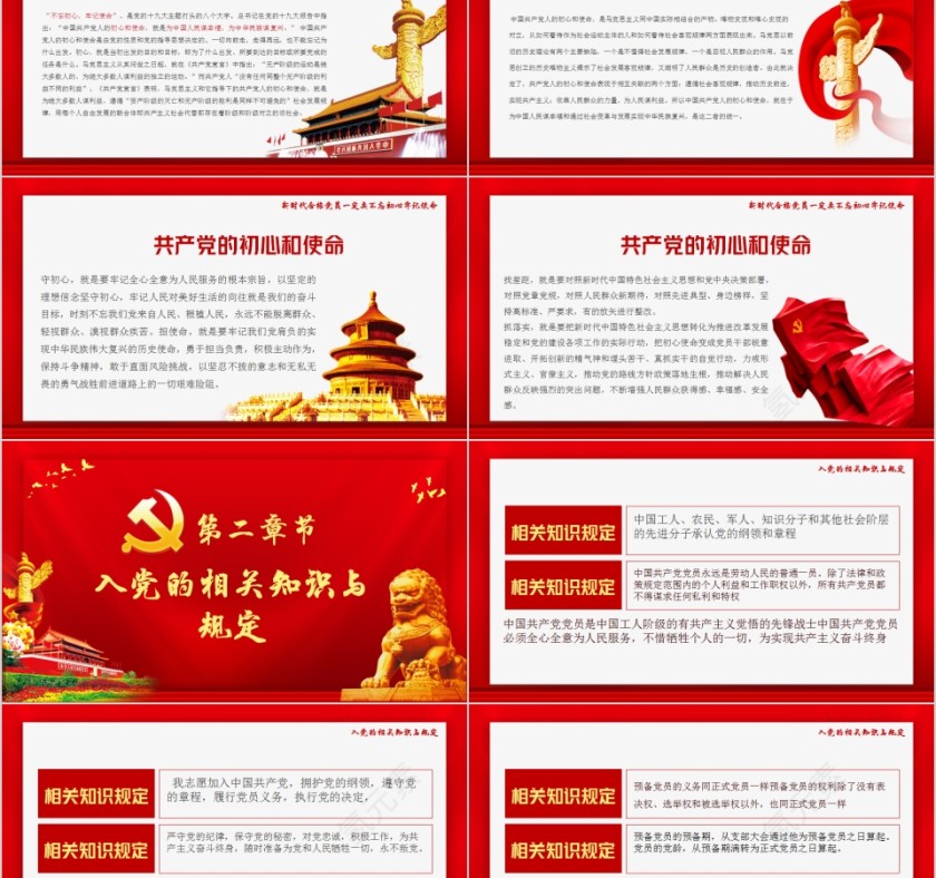 红色大气传承红色精神入党基本知识培训模板第2张