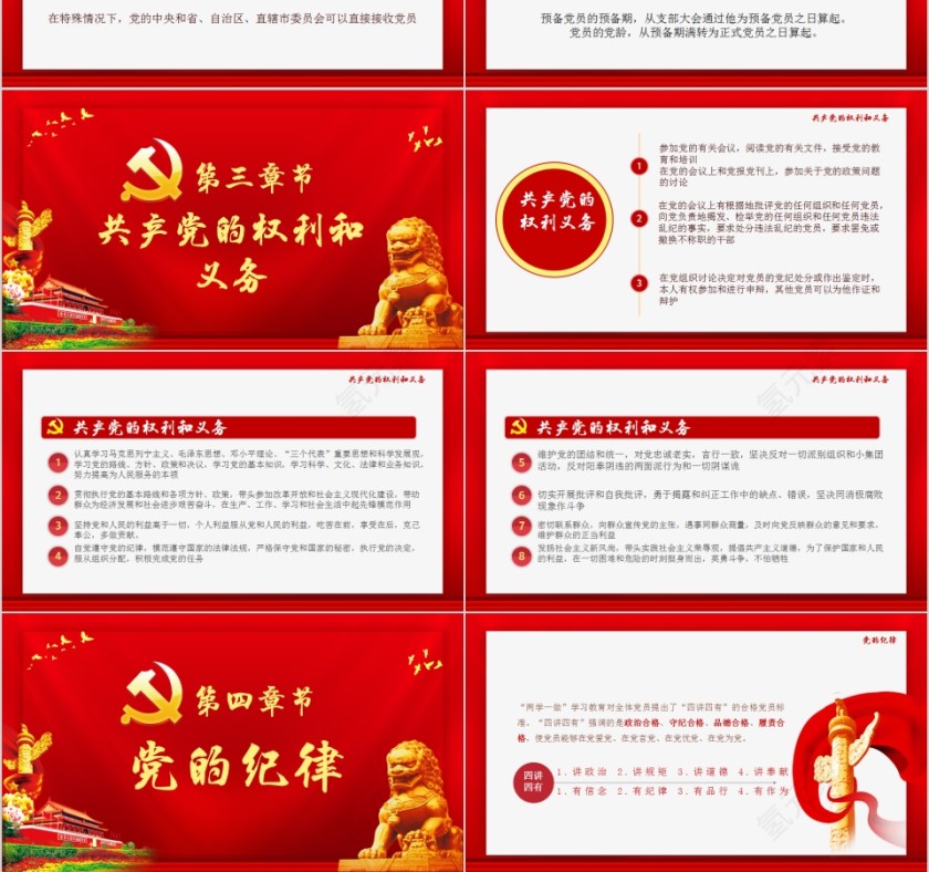 红色大气传承红色精神入党基本知识培训模板第3张