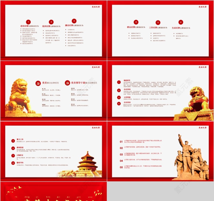 红色大气传承红色精神入党基本知识培训模板第4张