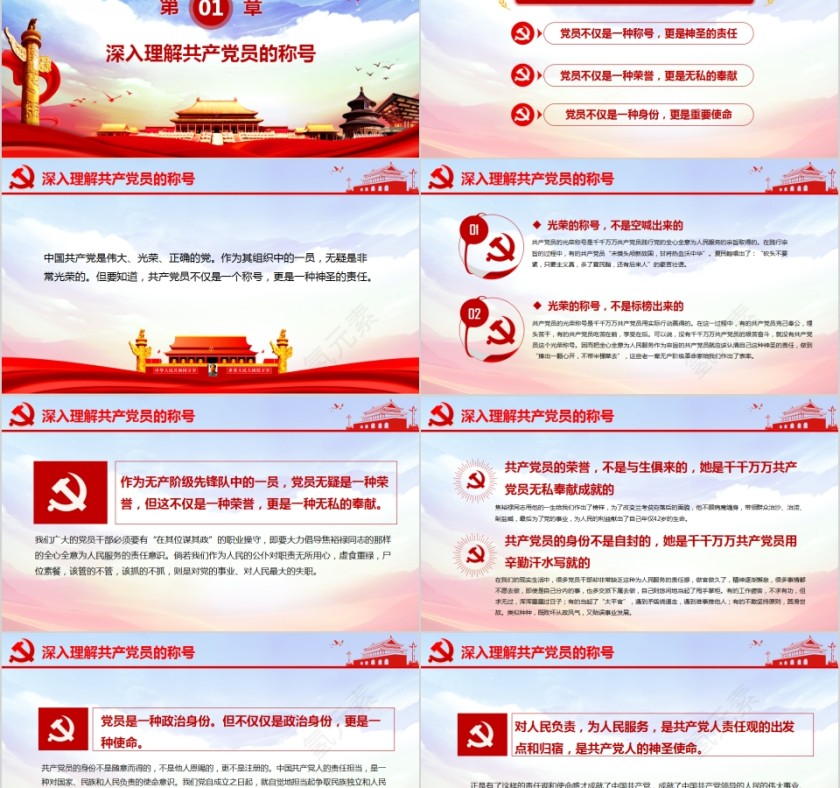 党员就是责任党员干部基本知识学习微党课课件PPT模板第2张