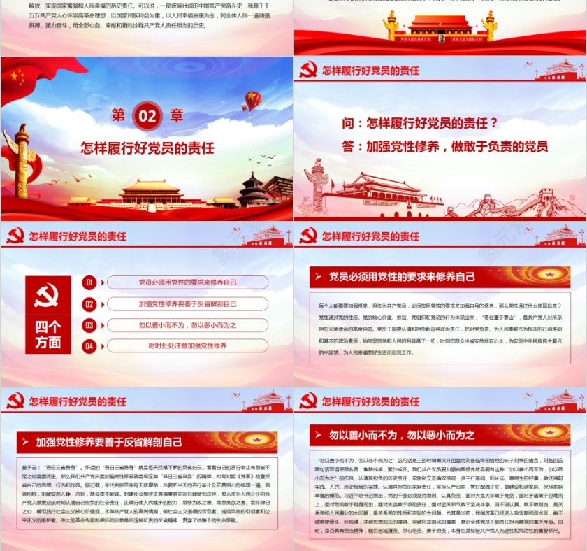 党员就是责任党员干部基本知识学习微党课课件PPT模板第3张