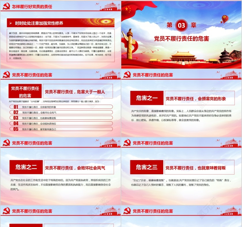 党员就是责任党员干部基本知识学习微党课课件PPT模板第4张