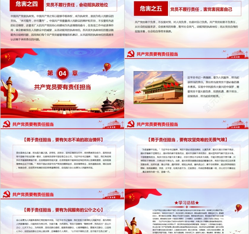 党员就是责任党员干部基本知识学习微党课课件PPT模板第5张