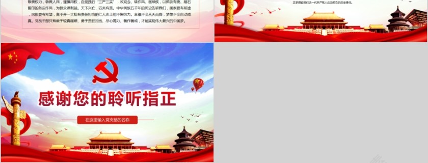 党员就是责任党员干部基本知识学习微党课课件PPT模板第6张