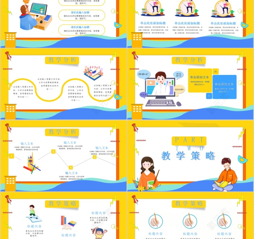 简约可爱卡通教学课件PPT模板第2张