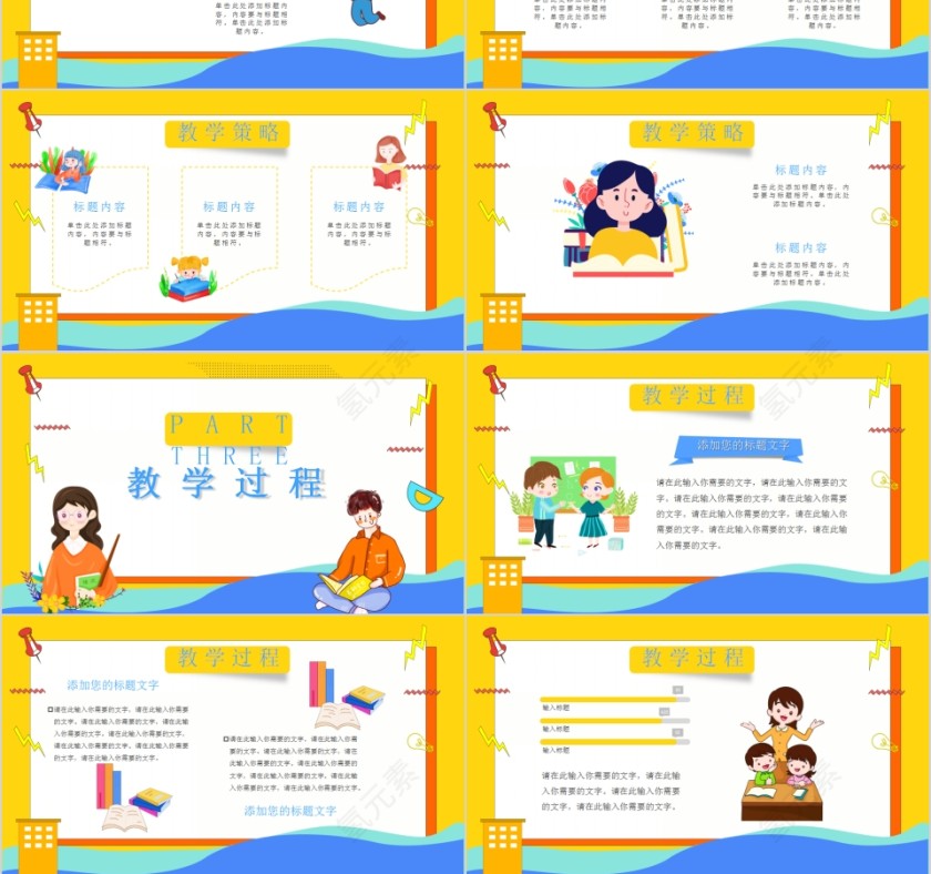 简约可爱卡通教学课件PPT模板第3张