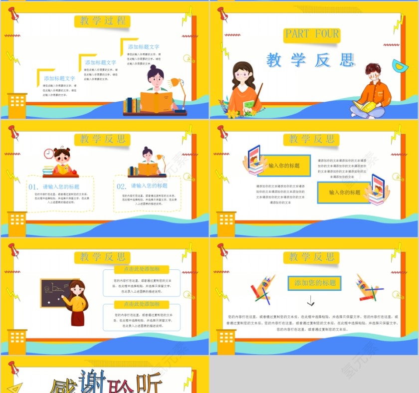 简约可爱卡通教学课件PPT模板第4张