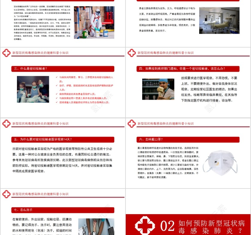 武汉加油如何预防新型冠状病毒预防新型冠病毒肺炎的健康常识第2张