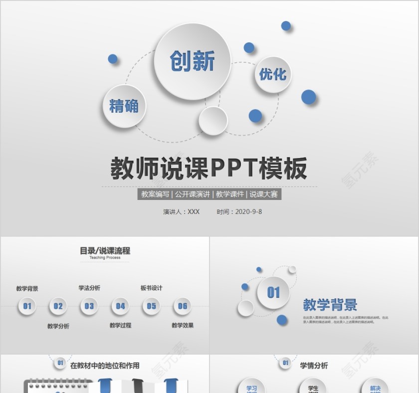 教师说课教学课件PPT模板第1张