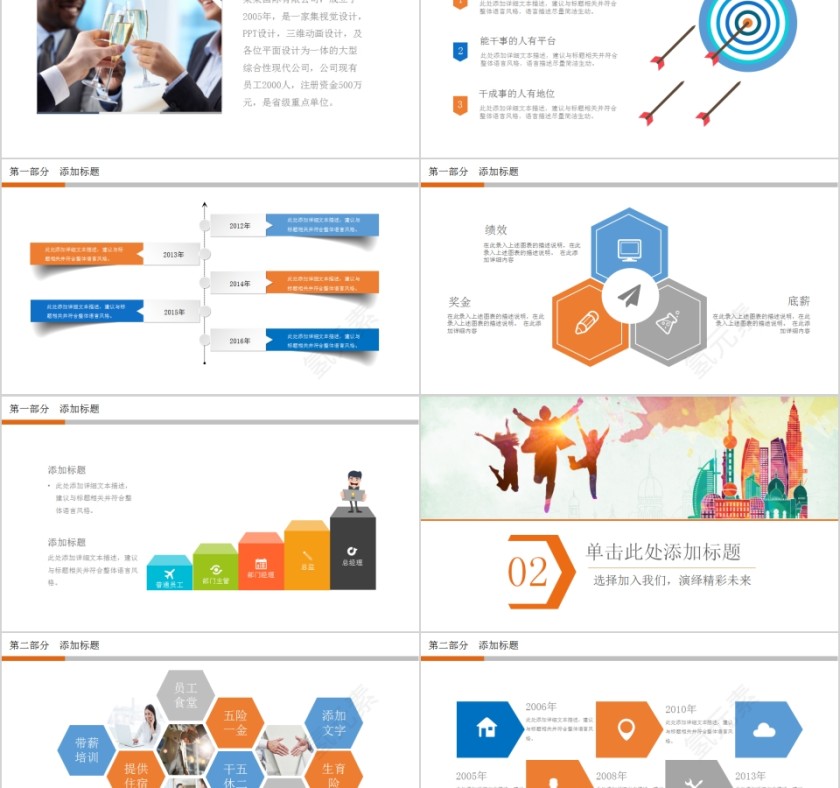 内容完整商务简约诚聘精英PPT模板第2张