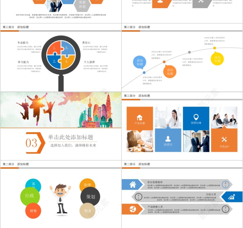 内容完整商务简约诚聘精英PPT模板第3张