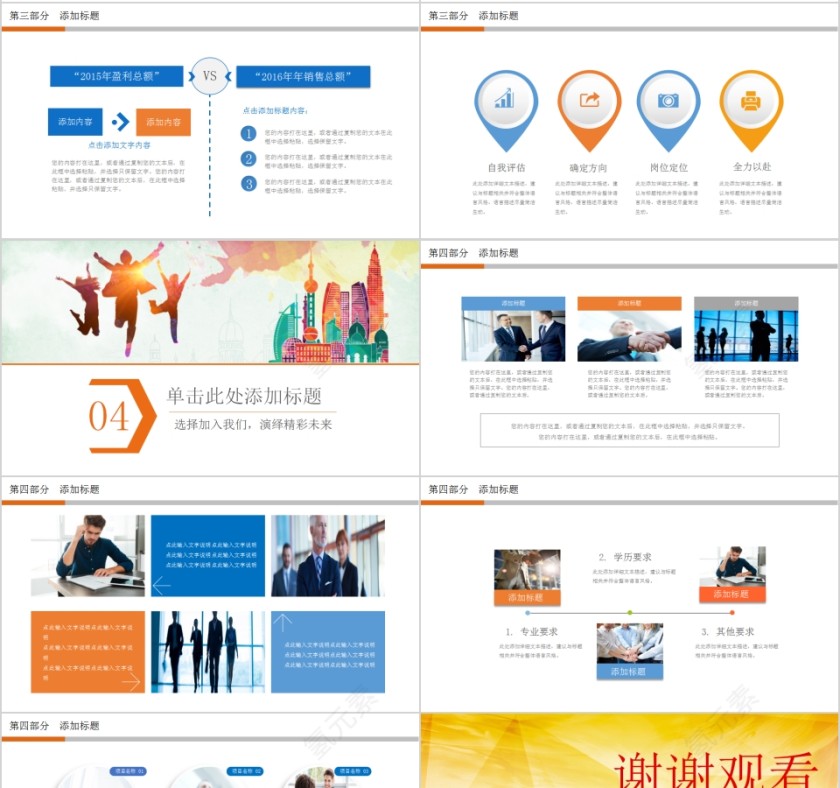 内容完整商务简约诚聘精英PPT模板第4张