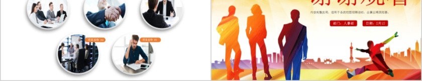 内容完整商务简约诚聘精英PPT模板第5张