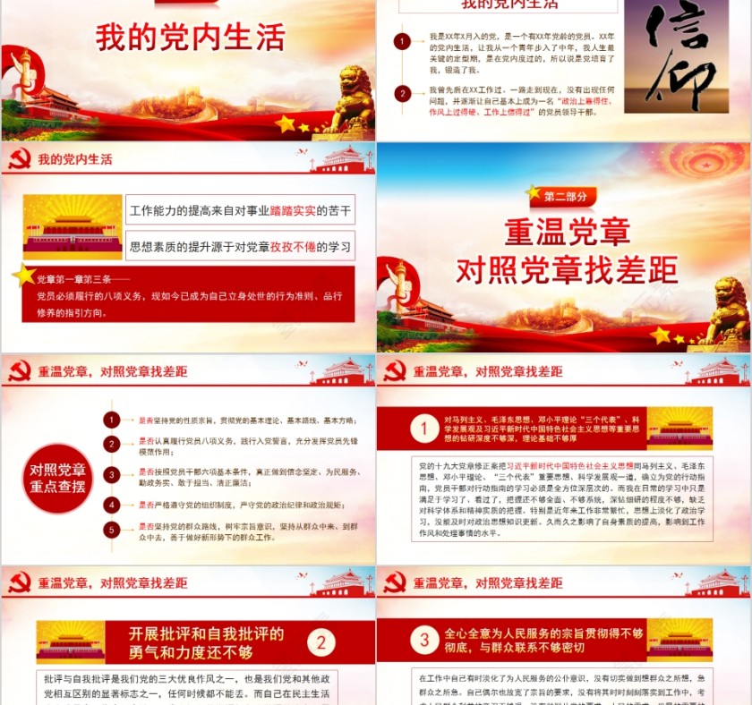 对照党章找差距不忘初心牢记使命主题教育专题微党课第2张