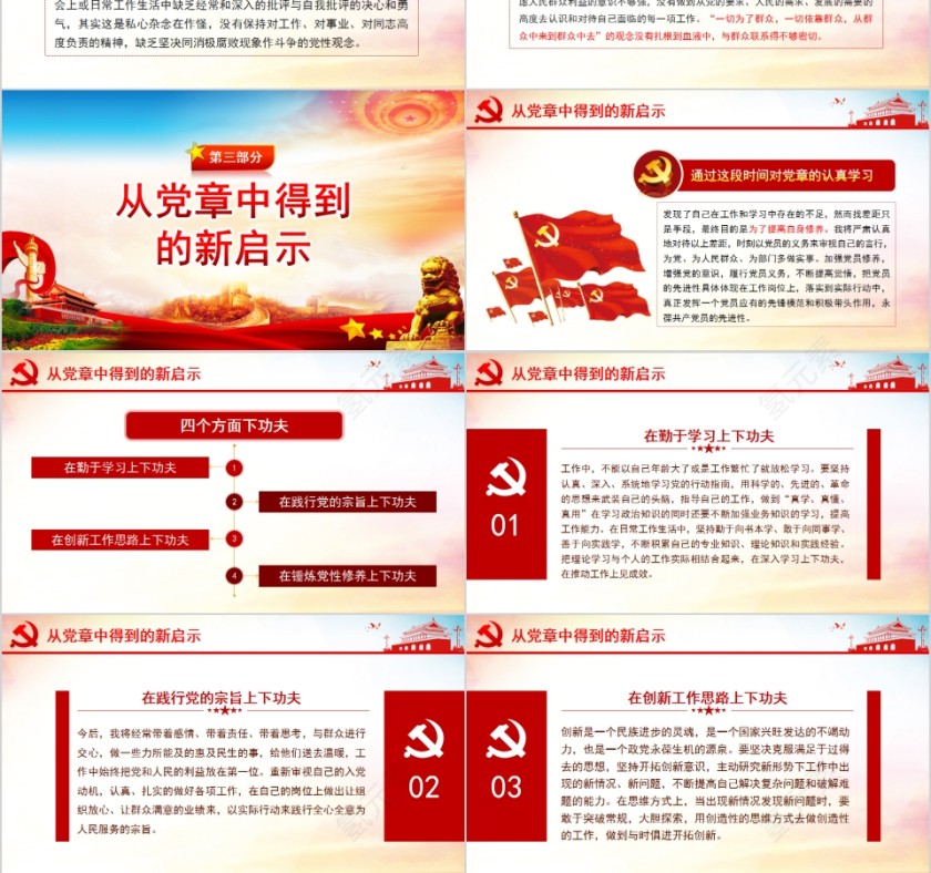 对照党章找差距不忘初心牢记使命主题教育专题微党课第3张