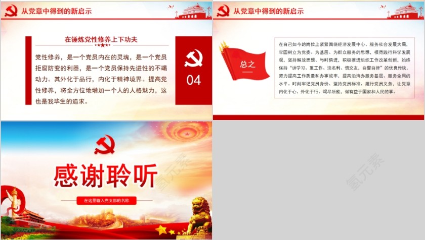 对照党章找差距不忘初心牢记使命主题教育专题微党课第4张