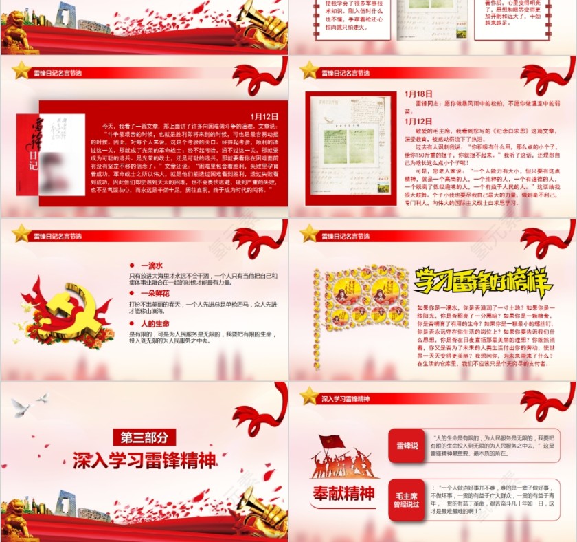 榜样的力量学习雷锋纪念日专题PPT模板第3张