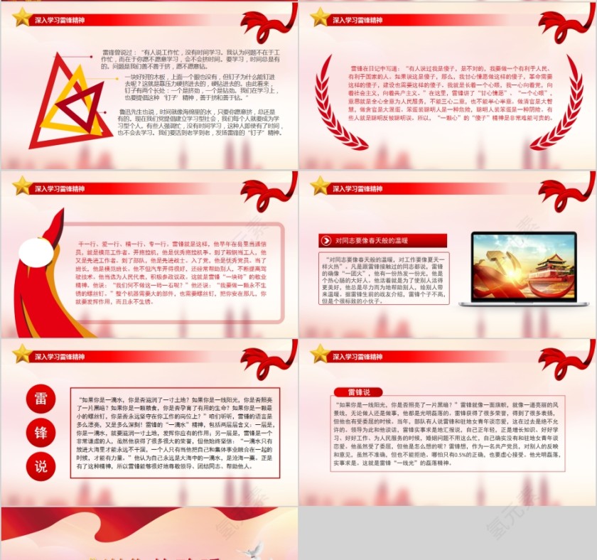 榜样的力量学习雷锋纪念日专题PPT模板第4张