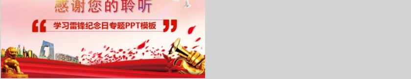 榜样的力量学习雷锋纪念日专题PPT模板第5张