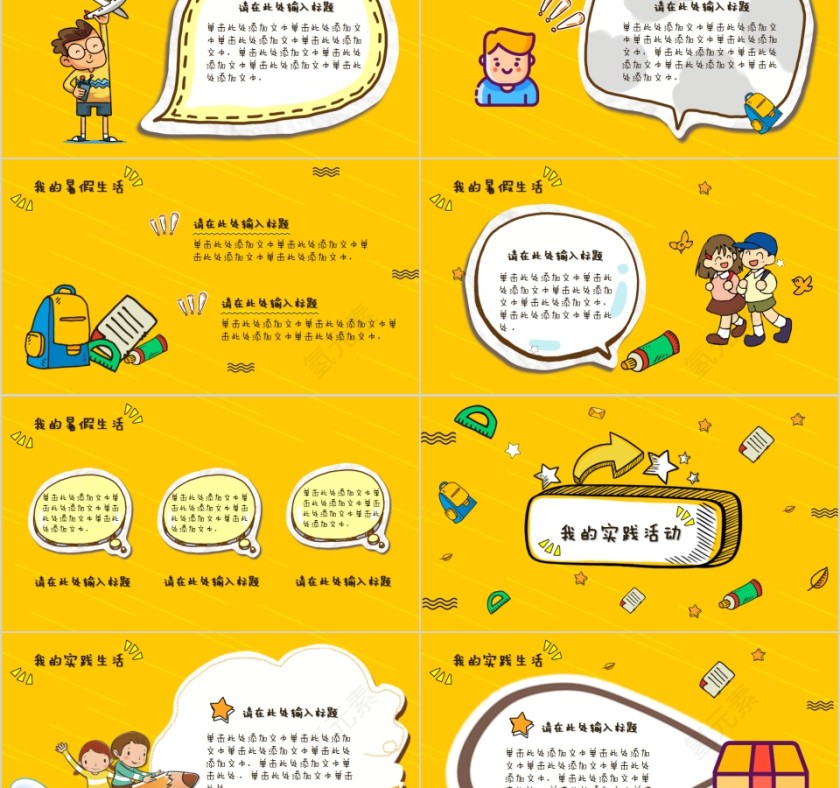 简约黄色我们开学啦开学第一课模板第2张