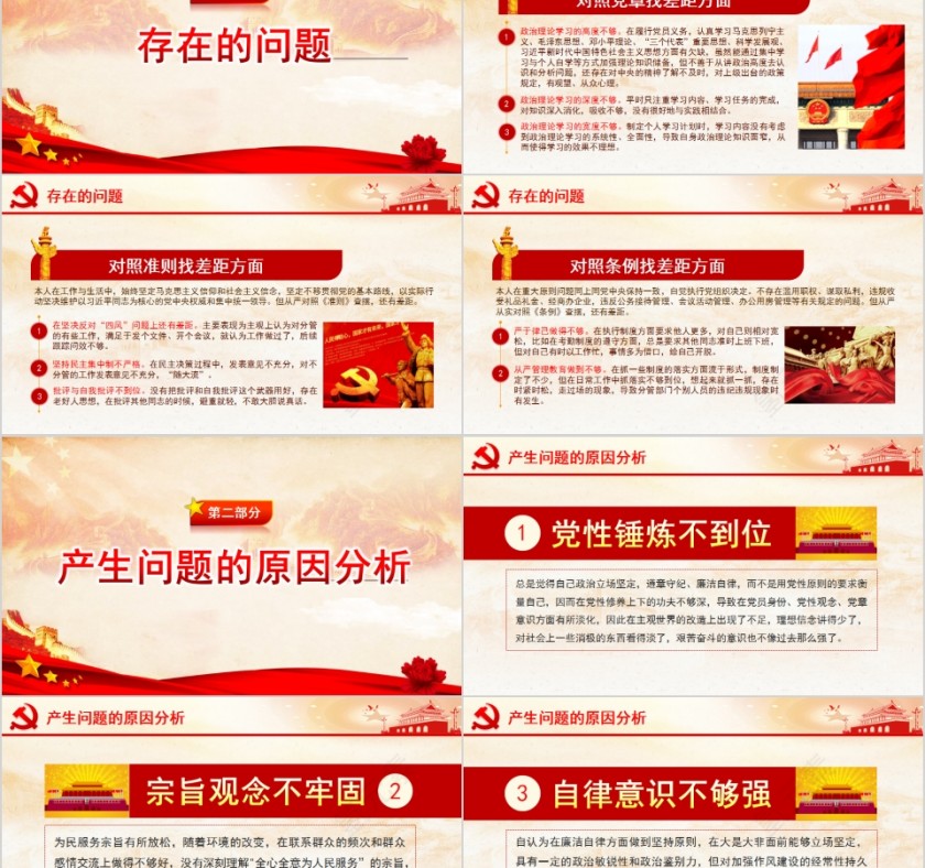 不忘初心牢记使命主题教育找差距述职报告第2张