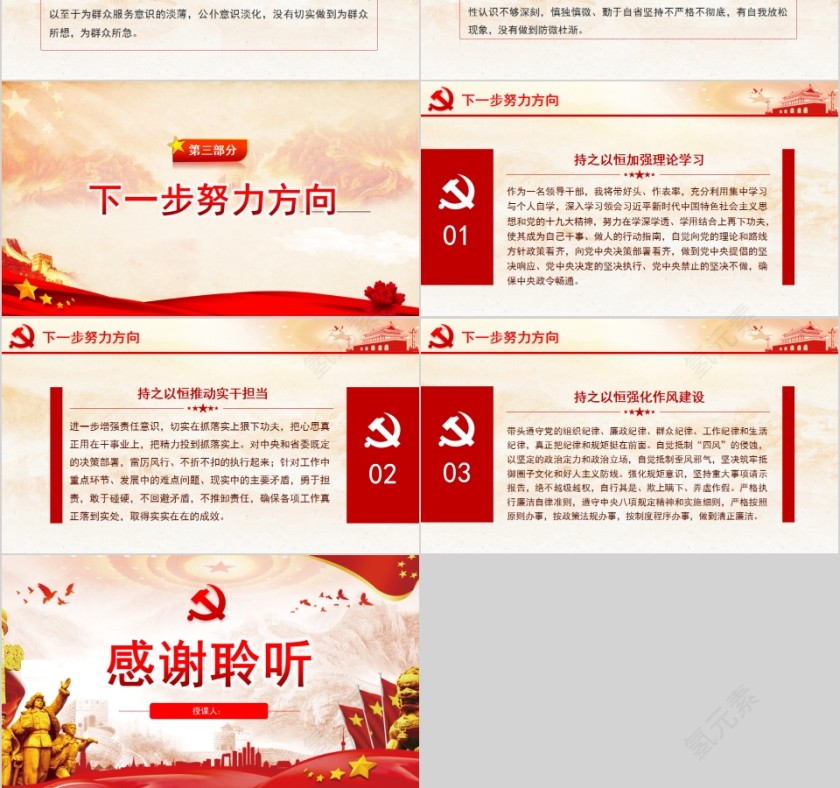 不忘初心牢记使命主题教育找差距述职报告第3张