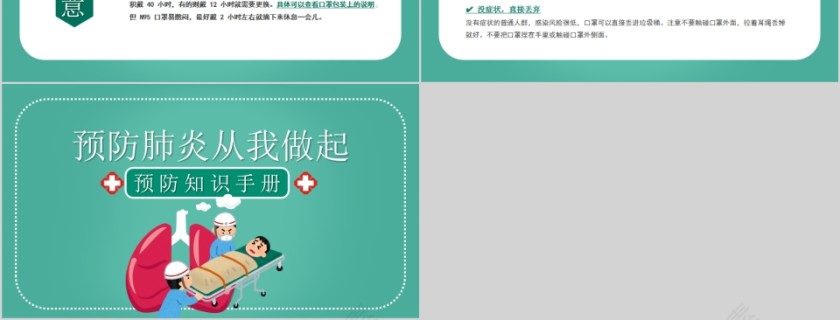 新型冠状病毒肺炎预防知识手册第6张