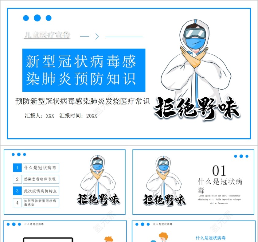 儿童医疗宣传预防新型冠状病毒感染肺炎发烧医疗常识第1张
