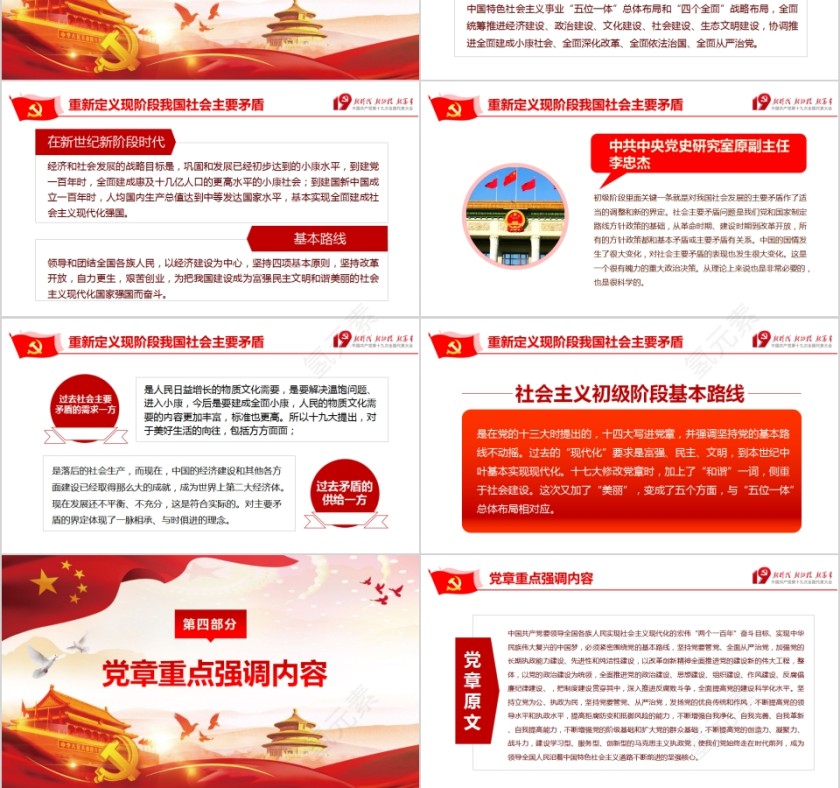 新党章学习重点解读PPT模板第3张