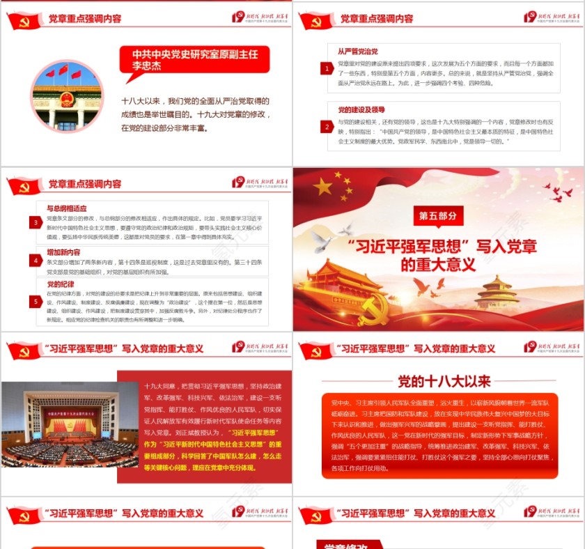 新党章学习重点解读PPT模板第4张