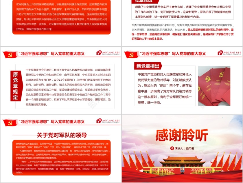 新党章学习重点解读PPT模板第5张