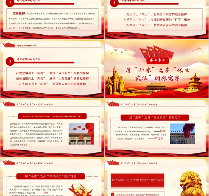 抗击疫情新时代雷锋精神学习文件第2张