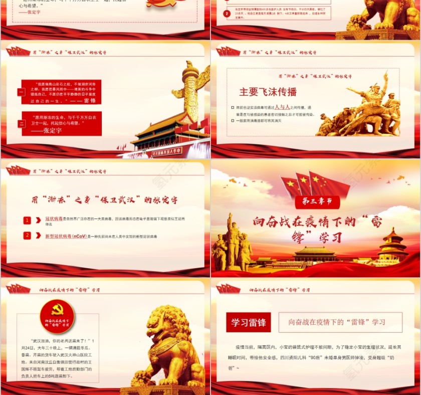 抗击疫情新时代雷锋精神学习文件第3张