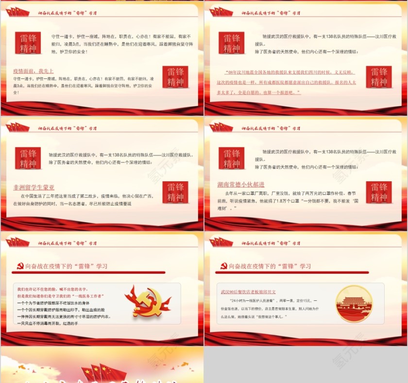 抗击疫情新时代雷锋精神学习文件第4张