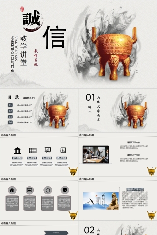 诚信教育教学讲堂PPT模板