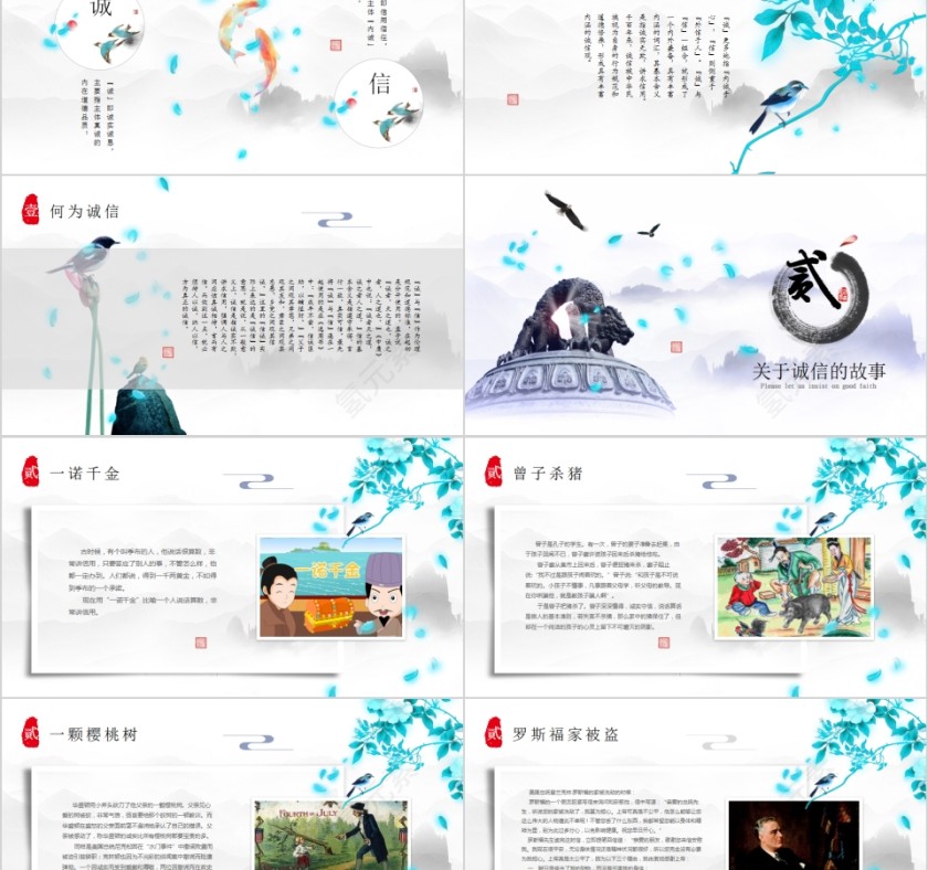 人无诚信而不立诚信教育PPT模板第2张