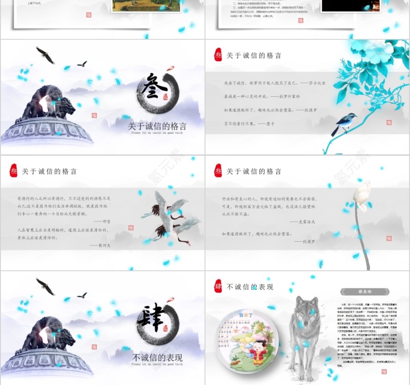 人无诚信而不立诚信教育PPT模板第3张