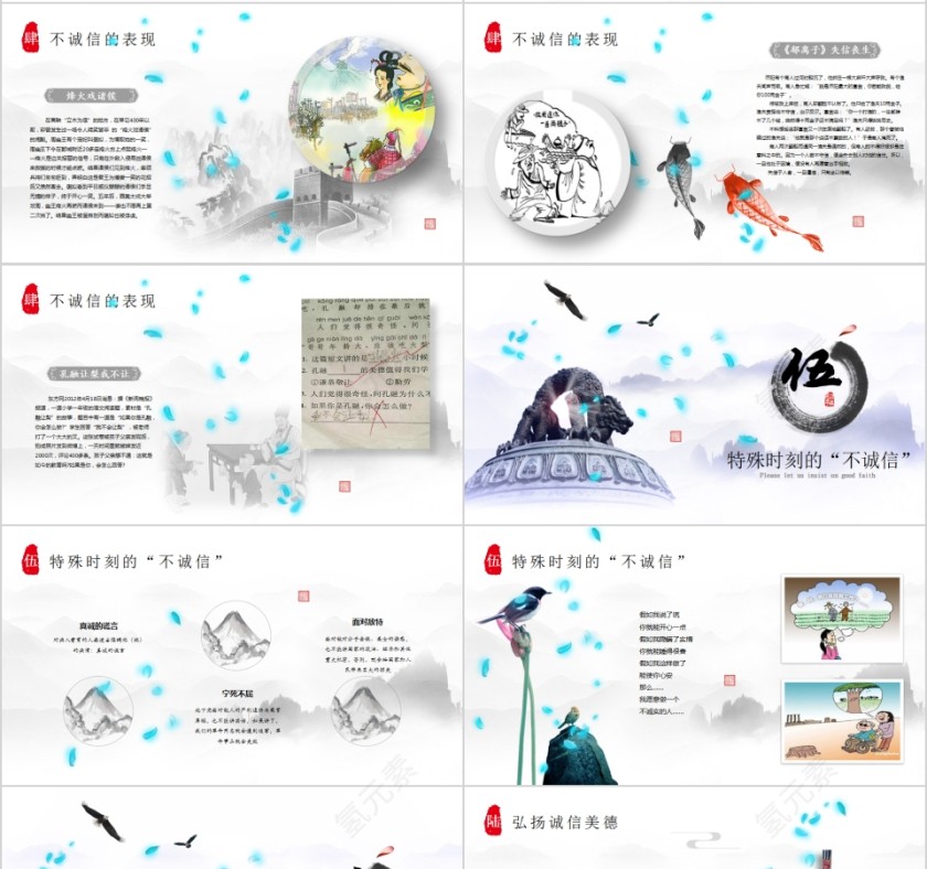 人无诚信而不立诚信教育PPT模板第4张