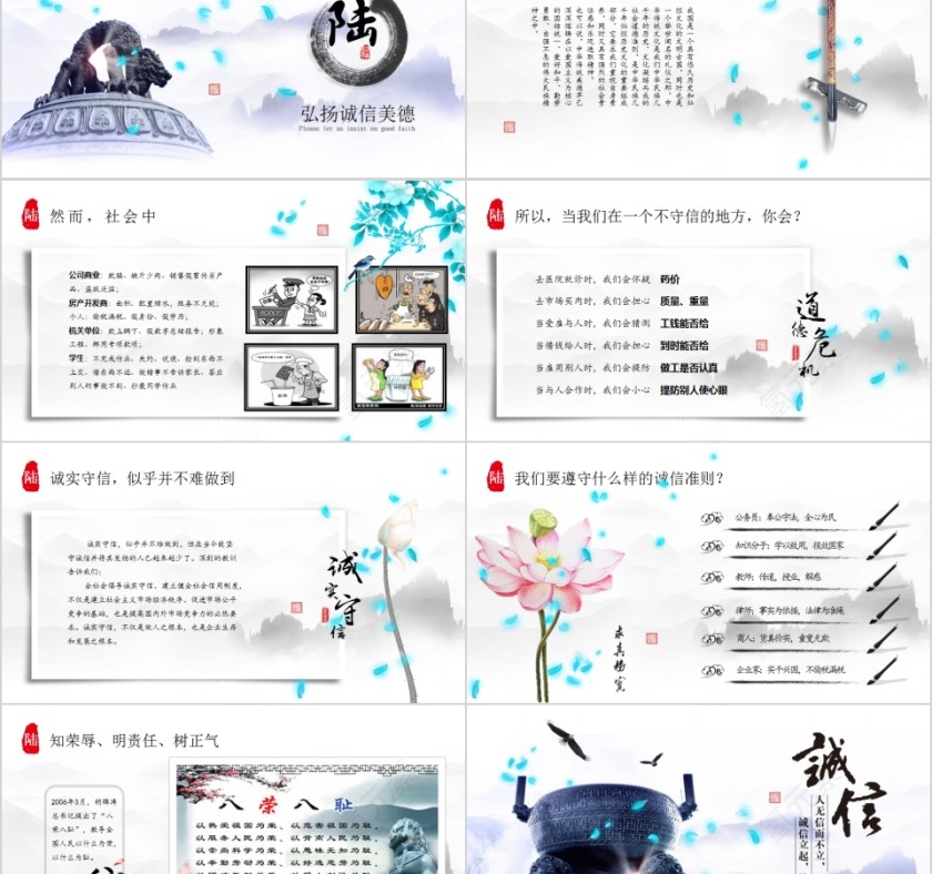 人无诚信而不立诚信教育PPT模板第5张