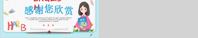 简约清新开学第一课PPT模板第5张