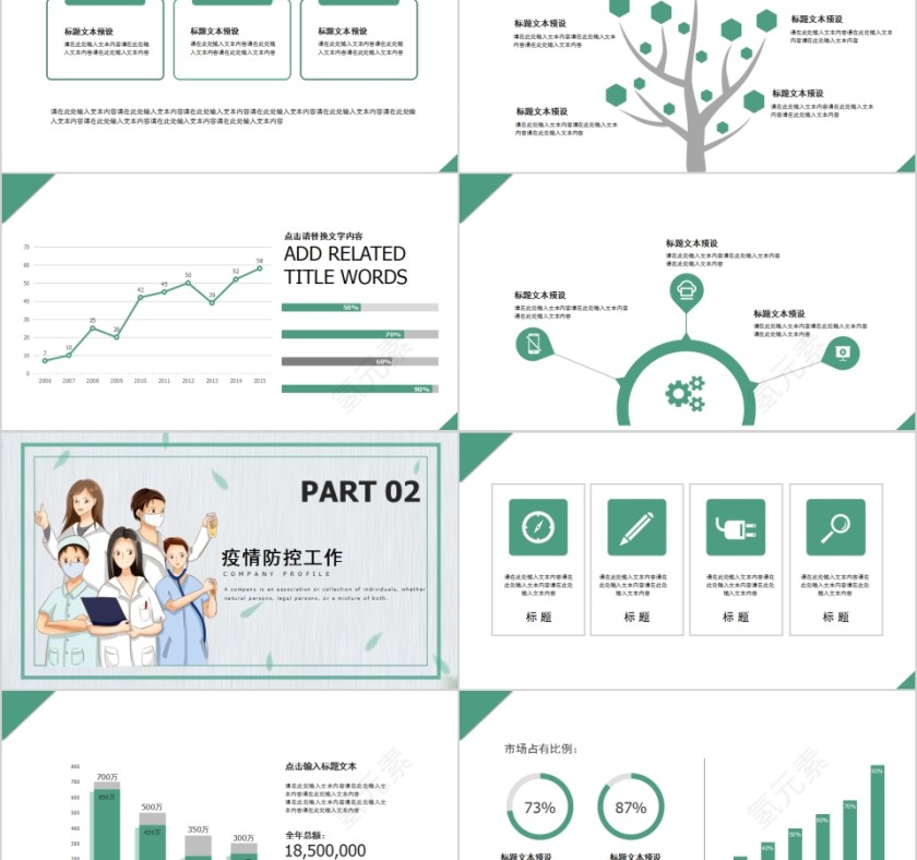 简约卡通防控新型冠状病毒PPT模板第2张