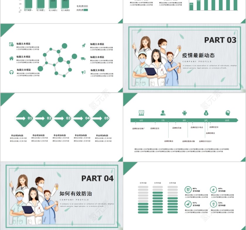 简约卡通防控新型冠状病毒PPT模板第3张