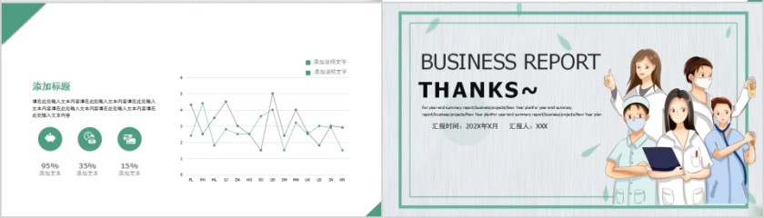 简约卡通防控新型冠状病毒PPT模板第4张